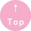 トップへ戻る